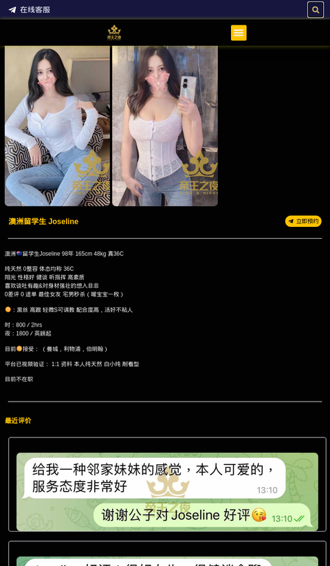 澳洲留学生 Joseline - 伦敦帝王之夜 - 最佳女友-伦敦帝王之夜 - 英国伦敦帝王之夜提供各种类型高端外围女商务模特,嫩模,留学生,外围模特,上门服务