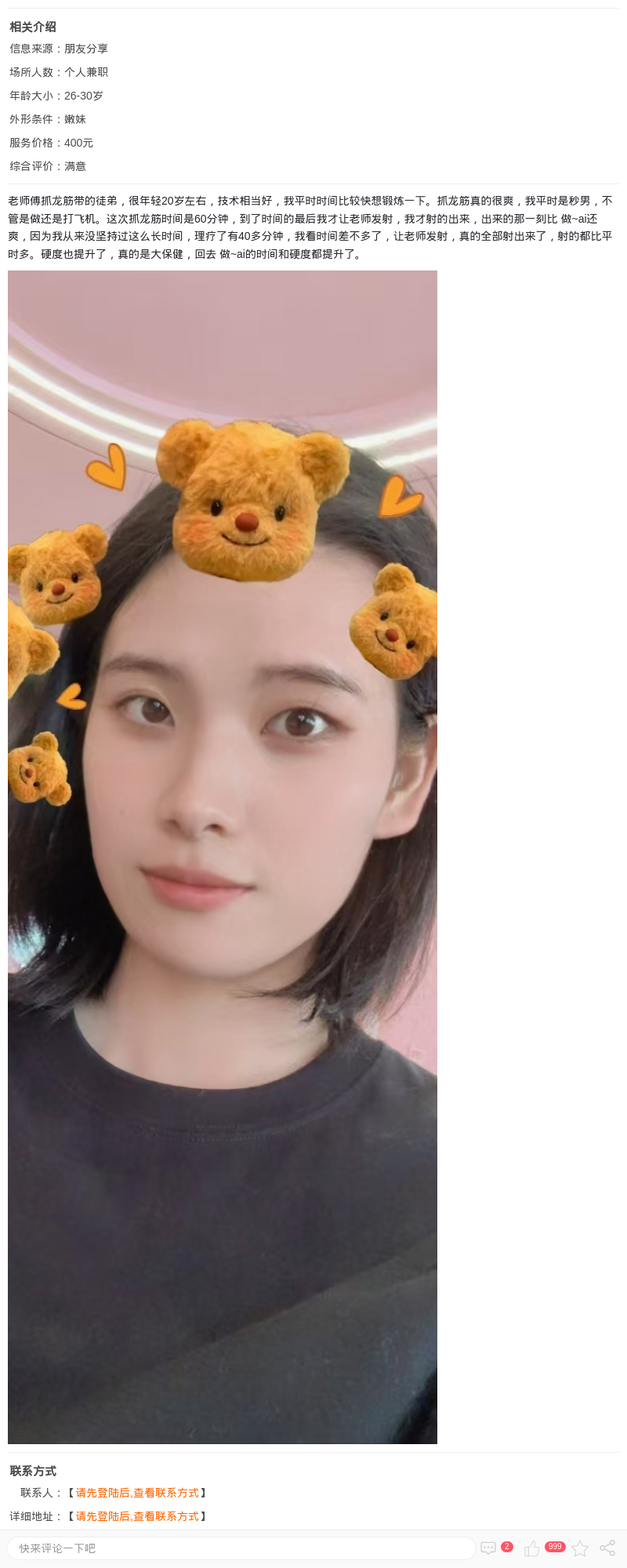 超绝抓龙筋_上海楼凤 - 上海约呗网-上海最靠谱的同城约会网！