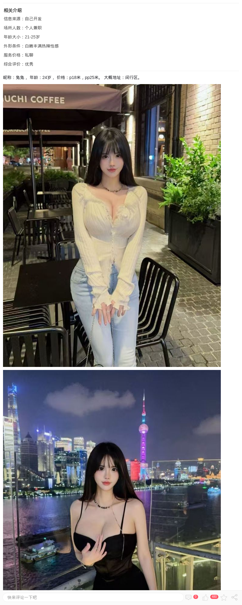大长腿爆乳辣妹兔兔_上海兼职上门 - 上海约呗网-上海最靠谱的同城约会网！