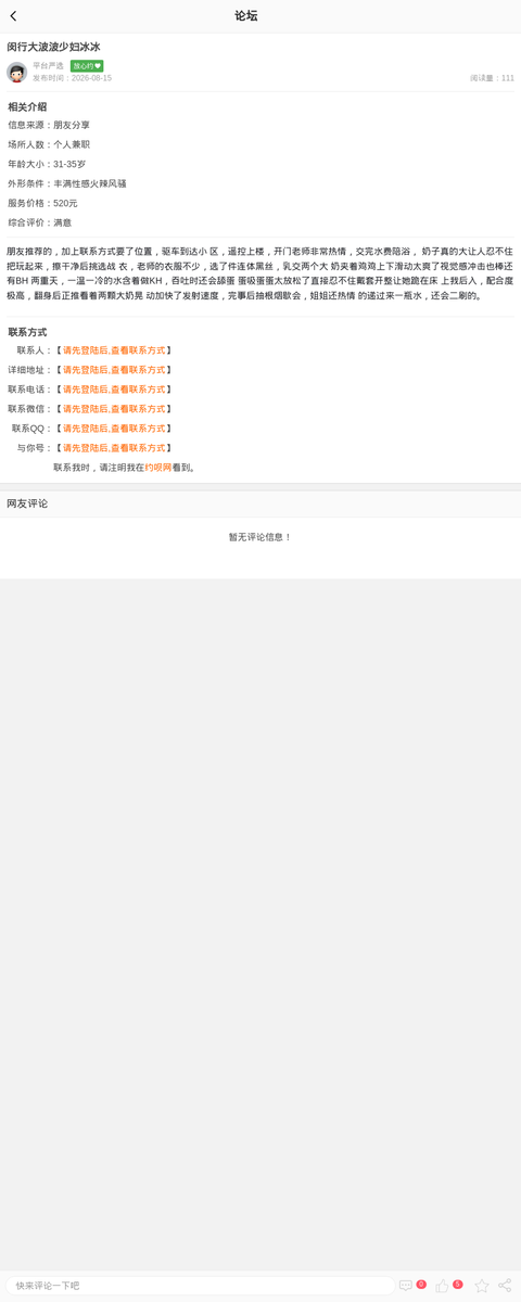 闵行大波波少妇冰冰_上海楼凤-上海约呗网-上海最靠谱的同城约会网！