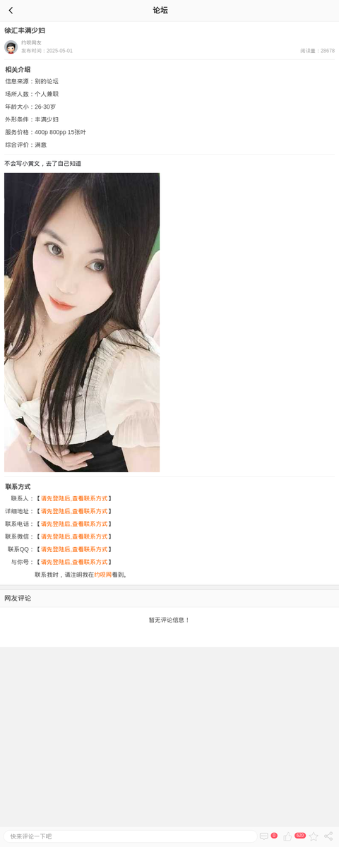 徐汇丰满少妇_上海楼凤-上海约呗网-上海最靠谱的同城约会网！