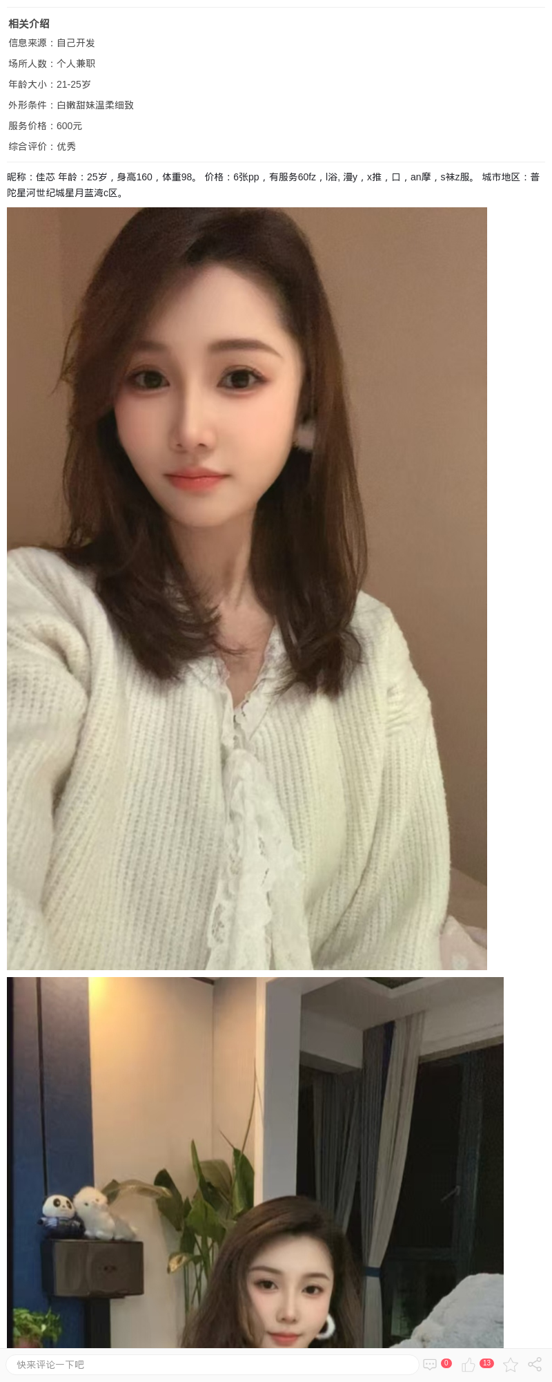 普陀甜美小姐姐佳芯_上海楼凤 - 上海约呗网-上海最靠谱的同城约会网！