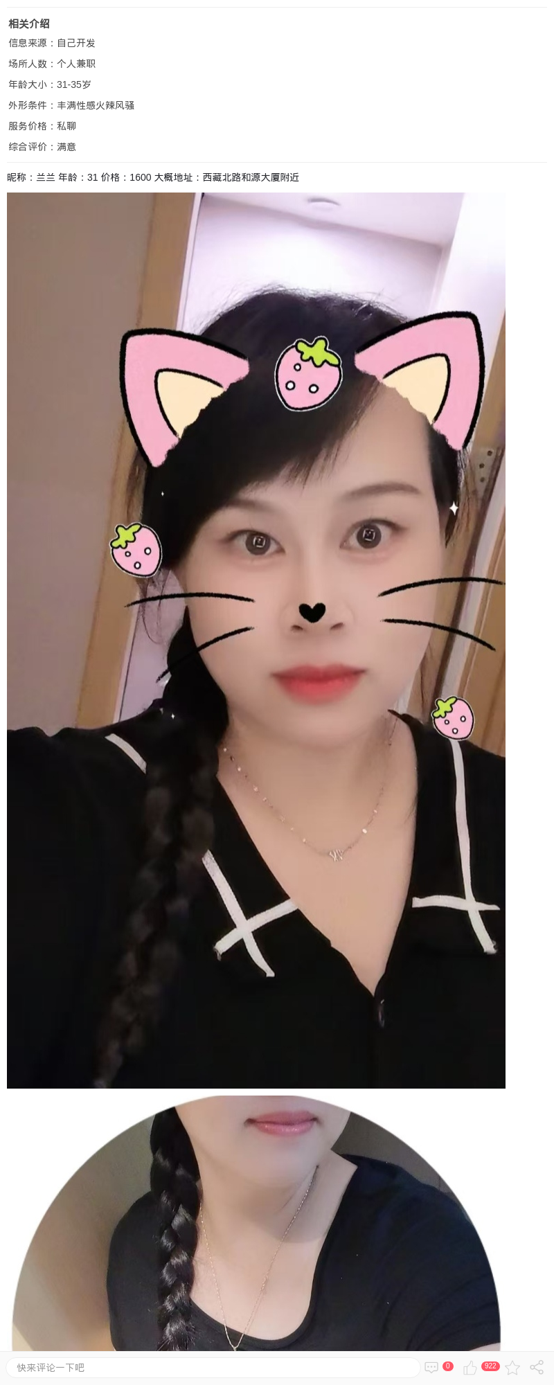 静安爆乳欲女兰兰_上海楼凤 - 上海约呗网-上海最靠谱的同城约会网！
