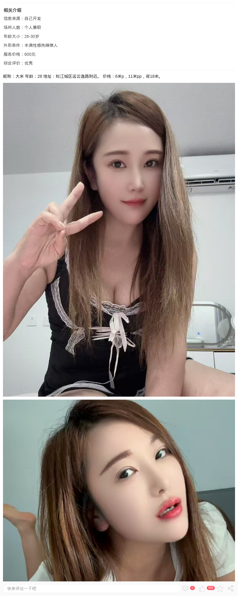 情趣美乳辣妹大米_上海楼凤 - 上海约呗网-上海最靠谱的同城约会网！