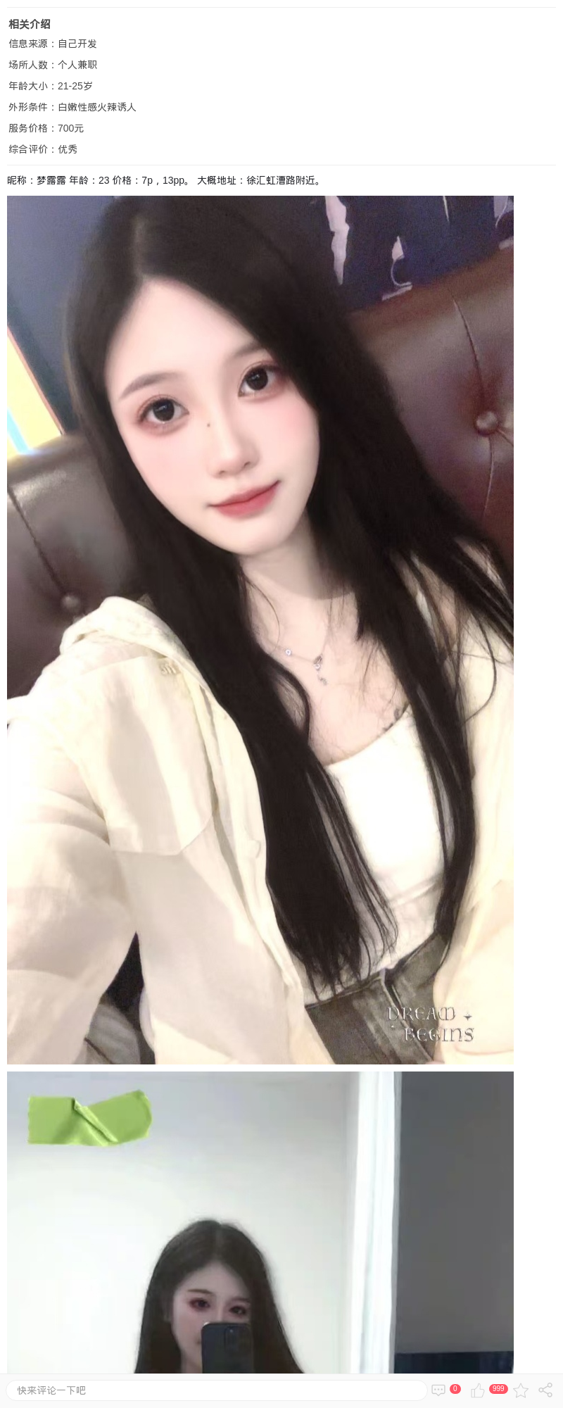 徐汇惹火嫩妹梦露露_上海楼凤 - 上海约呗网-上海最靠谱的同城约会网！