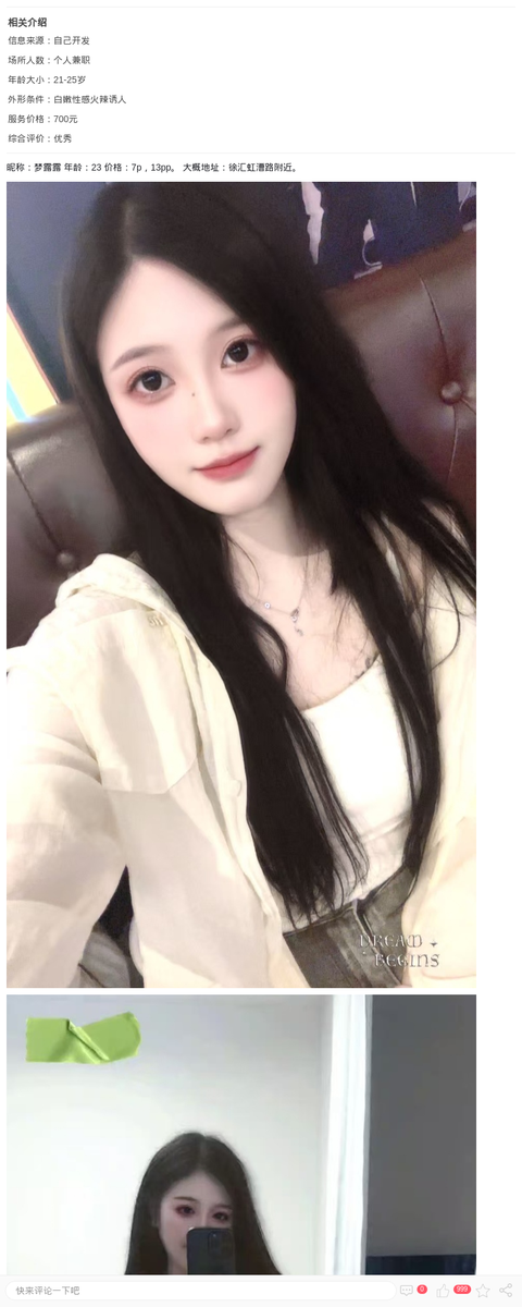 徐汇惹火嫩妹梦露露_上海楼凤-上海约呗网-上海最靠谱的同城约会网！