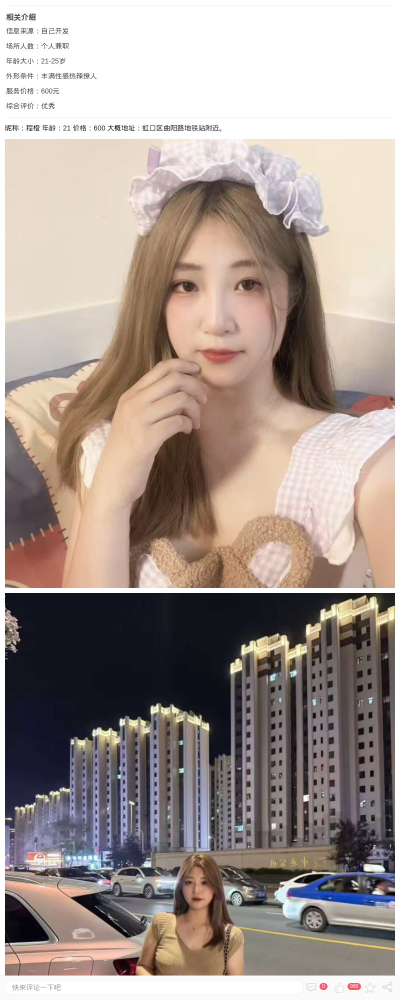 微胖极品纯欲嫩妹程橙_上海楼凤 - 上海约呗网-上海最靠谱的同城约会网！