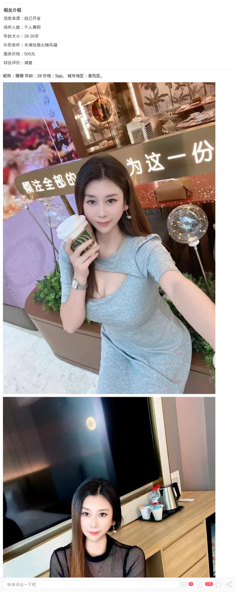 丰乳肥臀辣妹珊珊_上海楼凤-上海约呗网-上海最靠谱的同城约会网！