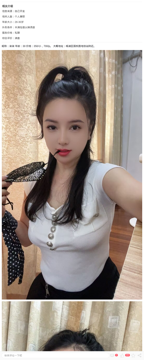 杨浦美艳大奶牛柒柒_上海楼凤-上海约呗网-上海最靠谱的同城约会网！