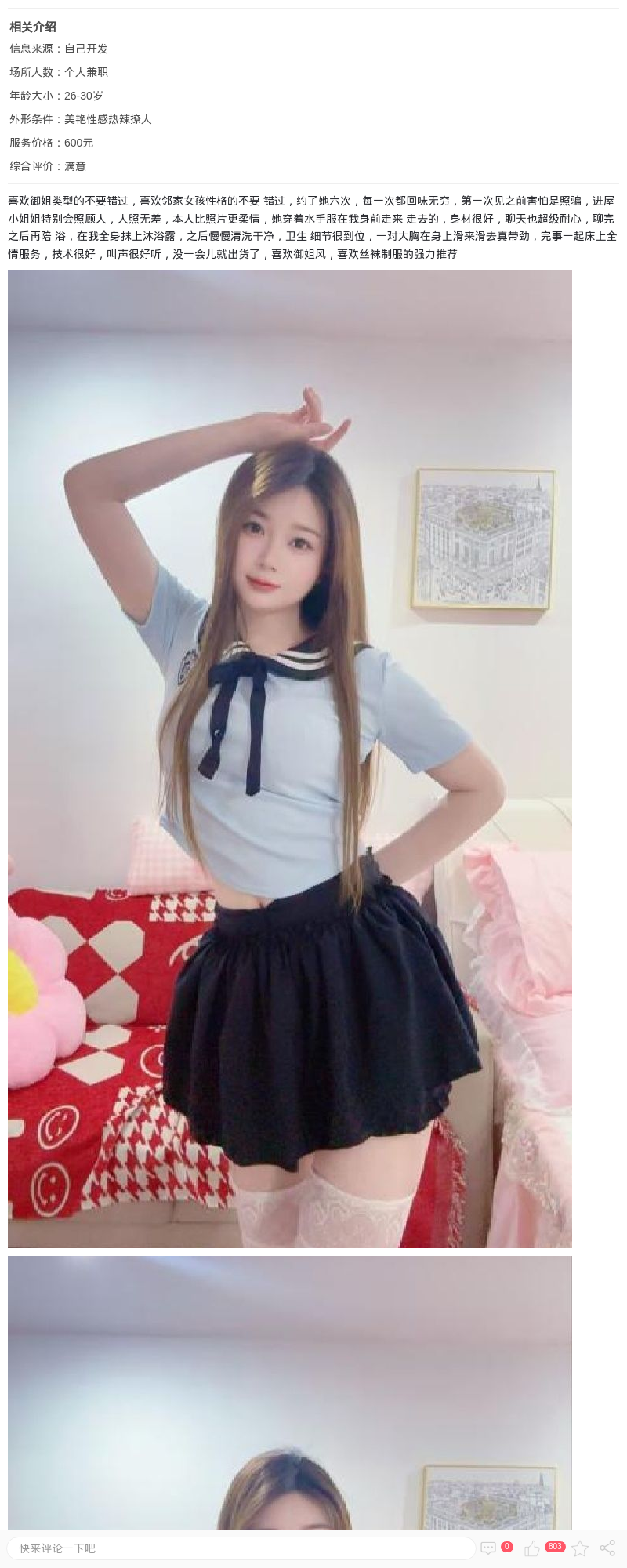 徐汇制服御姐玲玲_上海楼凤 - 上海约呗网-上海最靠谱的同城约会网！
