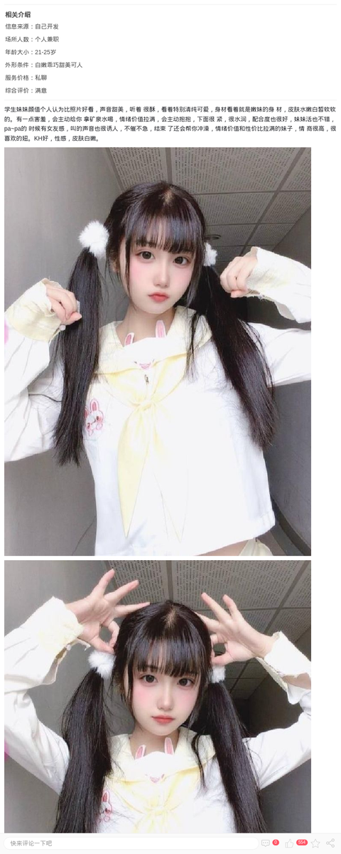静安白嫩二次元甜妹_上海楼凤-上海约呗网-上海最靠谱的同城约会网！
