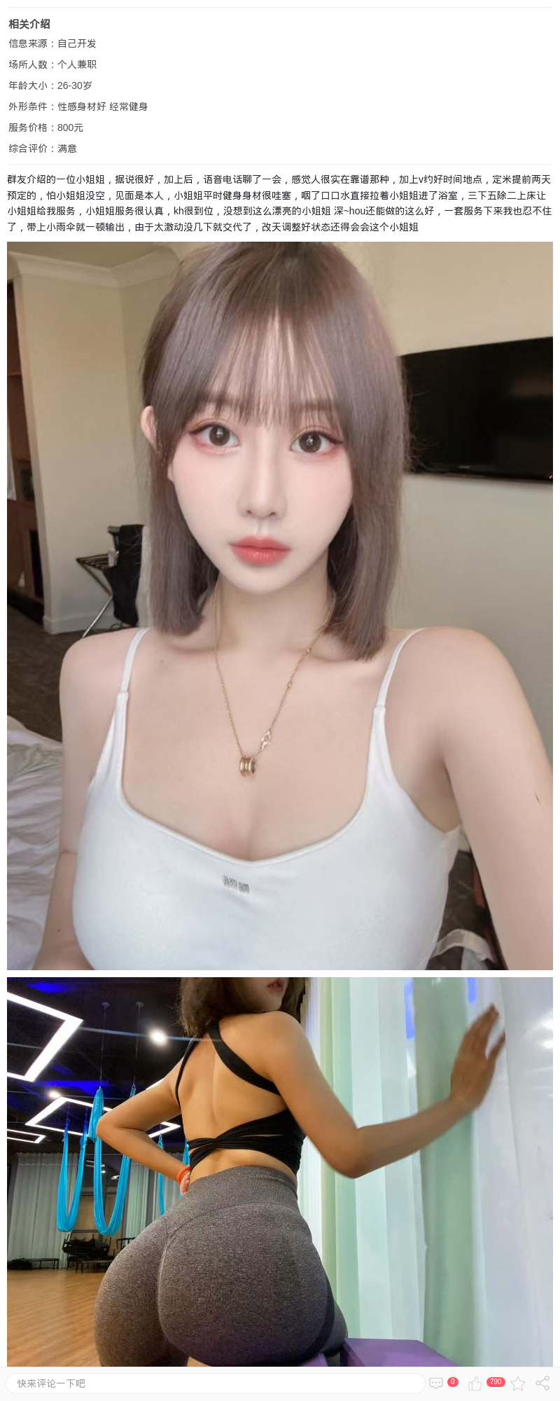 七宝健身小姐姐_上海楼凤 - 上海约呗网-上海最靠谱的同城约会网！