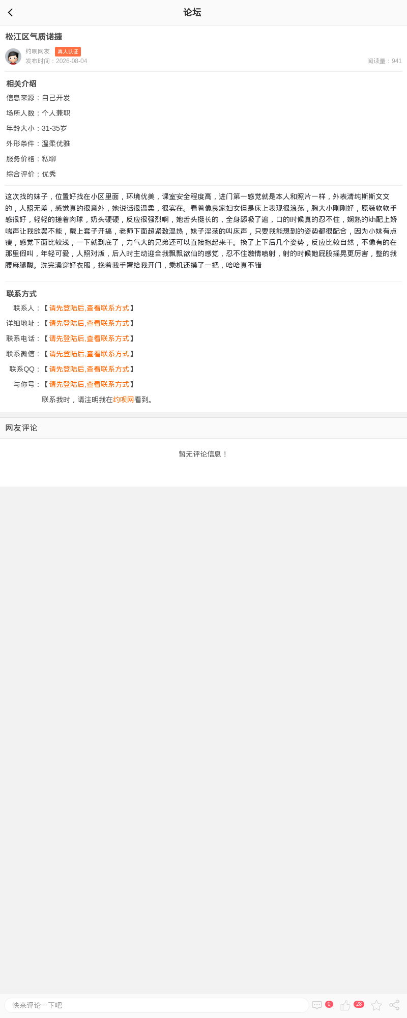 松江区气质诺捷_上海楼凤 - 上海约呗网-上海最靠谱的同城约会网！