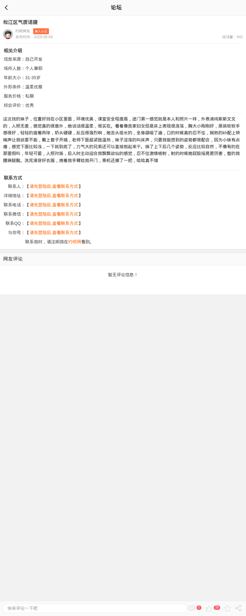 松江区气质诺捷_上海楼凤-上海约呗网-上海最靠谱的同城约会网！