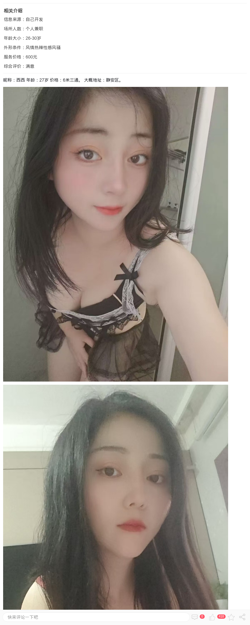 情趣辣妹西西可后花园_上海楼凤 - 上海约呗网-上海最靠谱的同城约会网！
