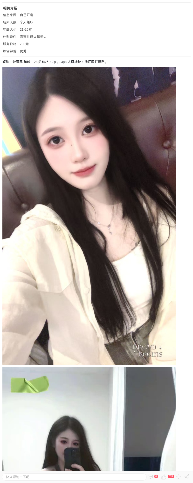 徐汇迷人辣妹梦露露_上海兼职上门 - 上海约呗网-上海最靠谱的同城约会网！