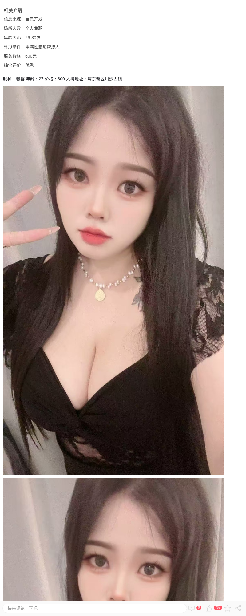川沙爆乳尤物馨馨_上海楼凤 - 上海约呗网-上海最靠谱的同城约会网！