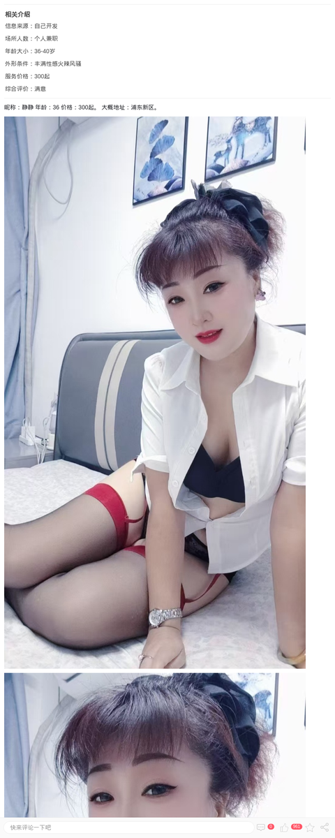 浦东情趣美妇静静_上海楼凤-上海约呗网-上海最靠谱的同城约会网！