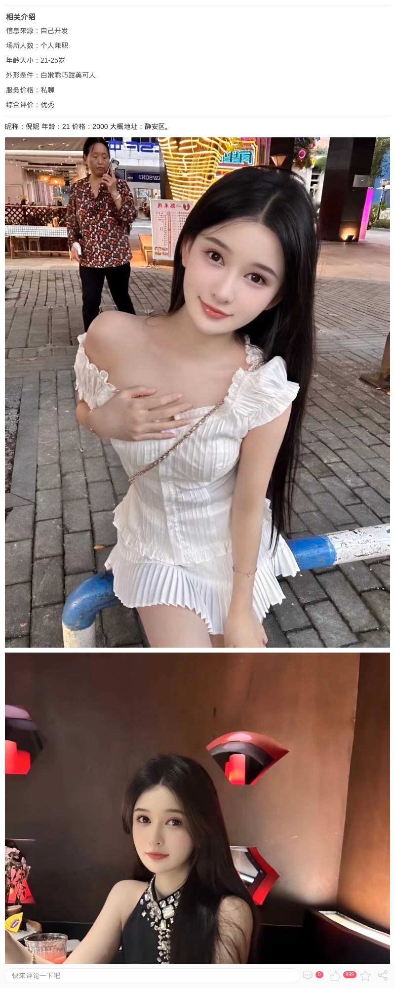 白嫩兼职甜妹倪妮_上海兼职上门 - 上海约呗网-上海最靠谱的同城约会网！