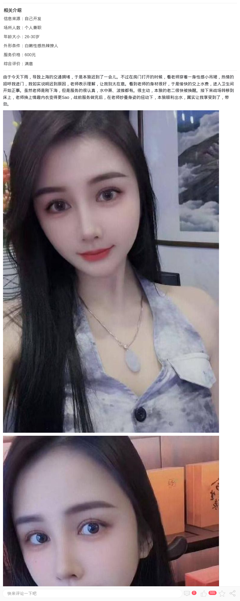 浦东性感小少妇芊芊_上海楼凤 - 上海约呗网-上海最靠谱的同城约会网！
