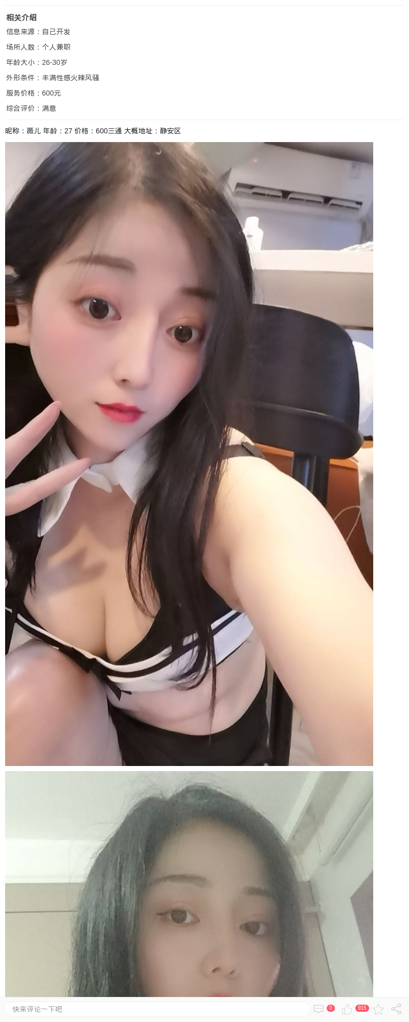 丰润辣妹薇儿可后花园_上海楼凤 - 上海约呗网-上海最靠谱的同城约会网！