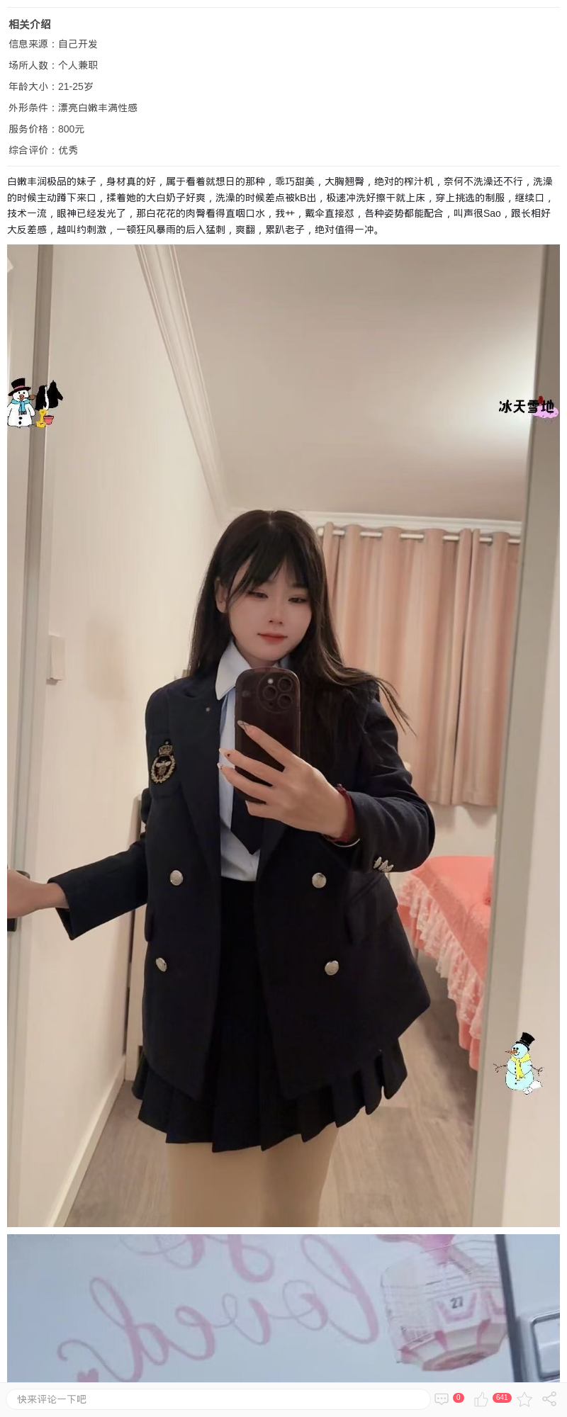 白嫩情趣甜妹灵灵_上海楼凤 - 上海约呗网-上海最靠谱的同城约会网！