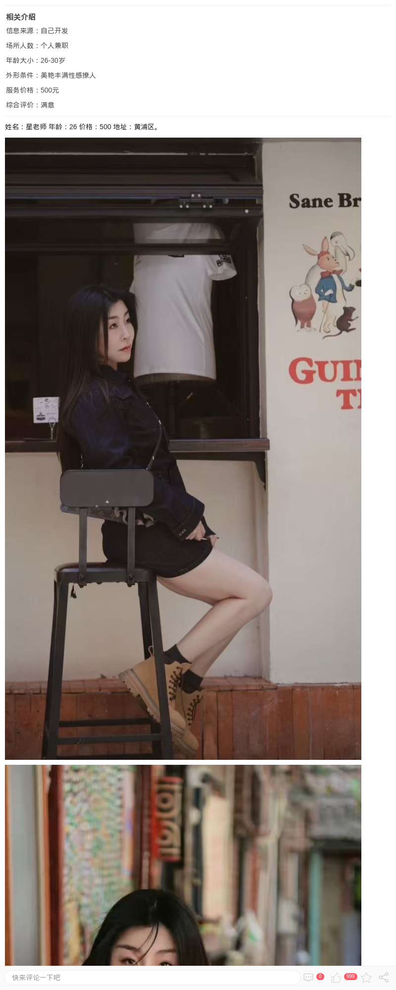黄浦美腿星老师_上海楼凤 - 上海约呗网-上海最靠谱的同城约会网！