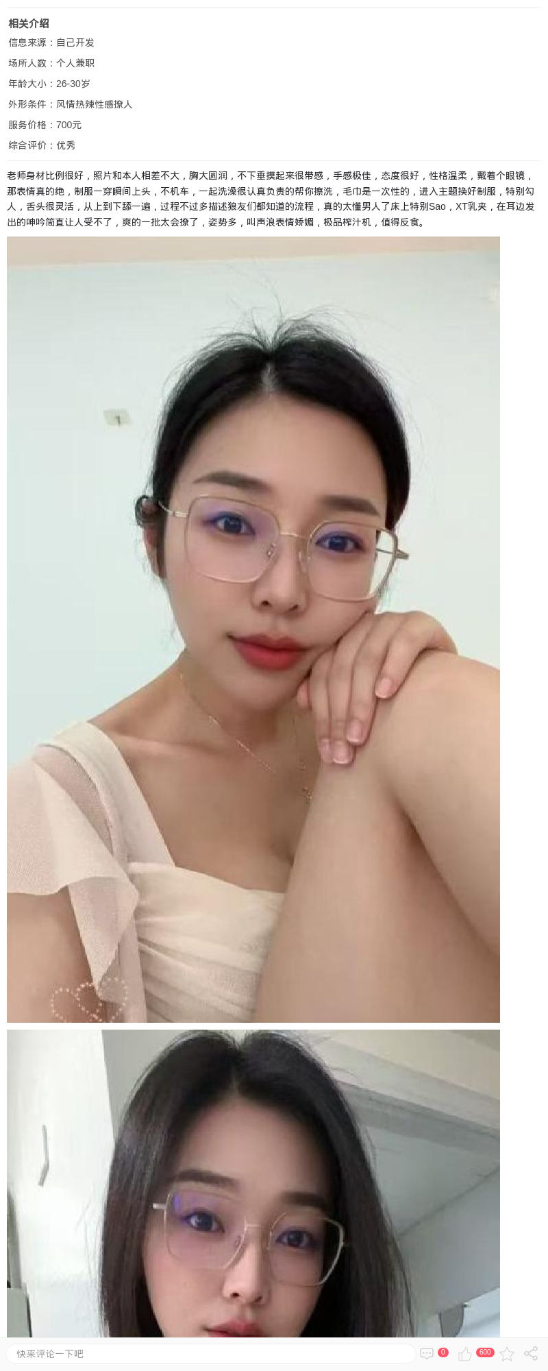 水润多汁眼镜御姐可欣_上海楼凤 - 上海约呗网-上海最靠谱的同城约会网！