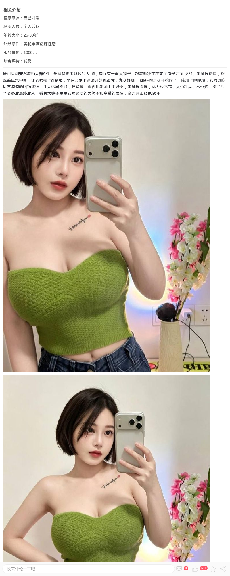 豪乳短发尤物安然_上海楼凤 - 上海约呗网-上海最靠谱的同城约会网！