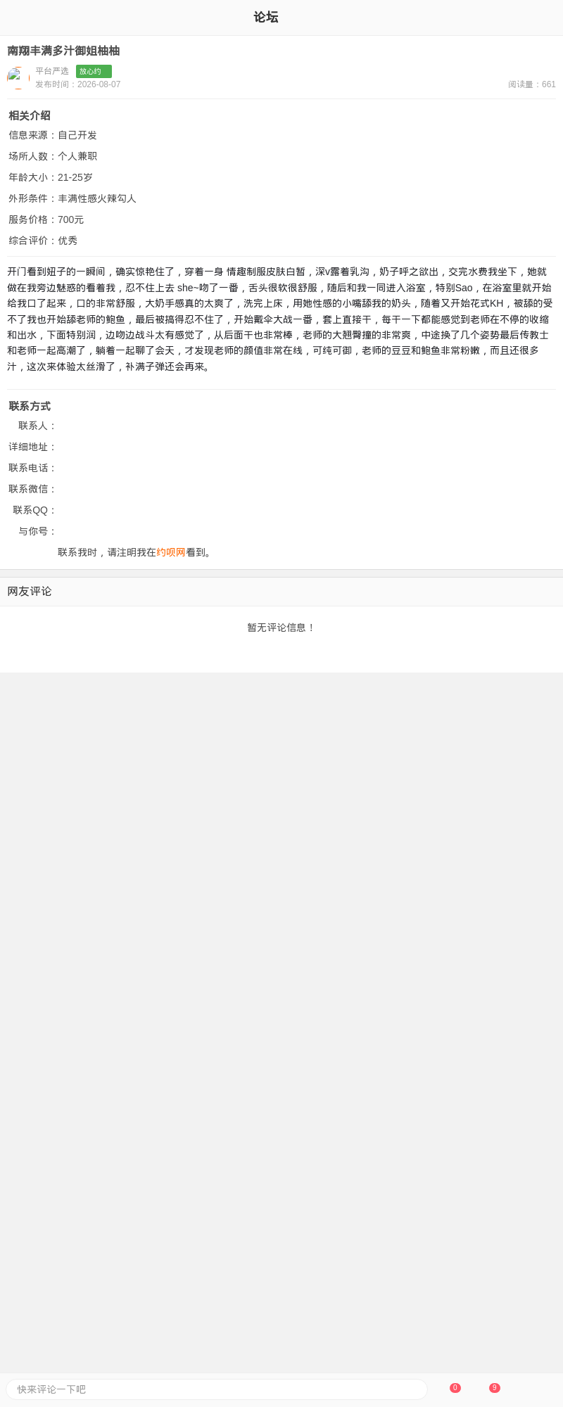 南翔丰满多汁御姐柚柚_上海楼凤 - 上海约呗网-上海最靠谱的同城约会网！