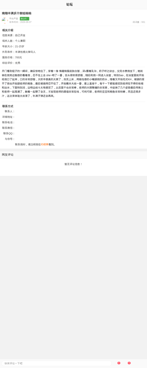 南翔丰满多汁御姐柚柚_上海楼凤-上海约呗网-上海最靠谱的同城约会网！