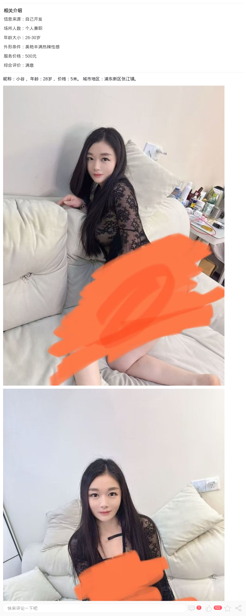 张江美腿辣妹小谷_上海楼凤 - 上海约呗网-上海最靠谱的同城约会网！