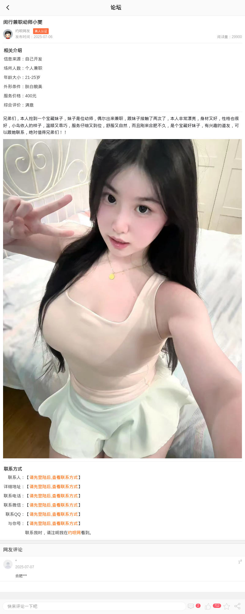 闵行兼职幼师小雯_上海楼凤 - 上海约呗网-上海最靠谱的同城约会网！
