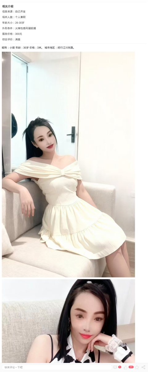 闵行性价比辣妹小丽_上海楼凤-上海约呗网-上海最靠谱的同城约会网！