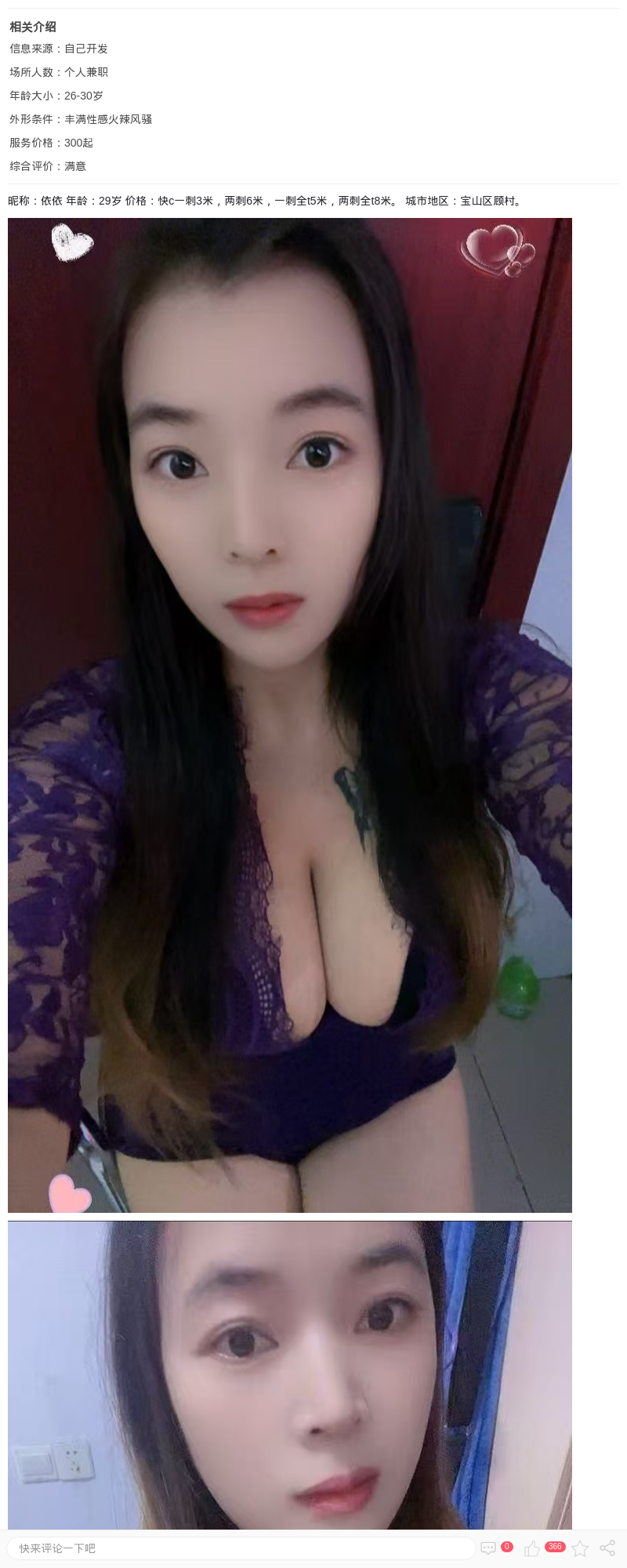 宝山美乳辣妹依依_上海楼凤 - 上海约呗网-上海最靠谱的同城约会网！
