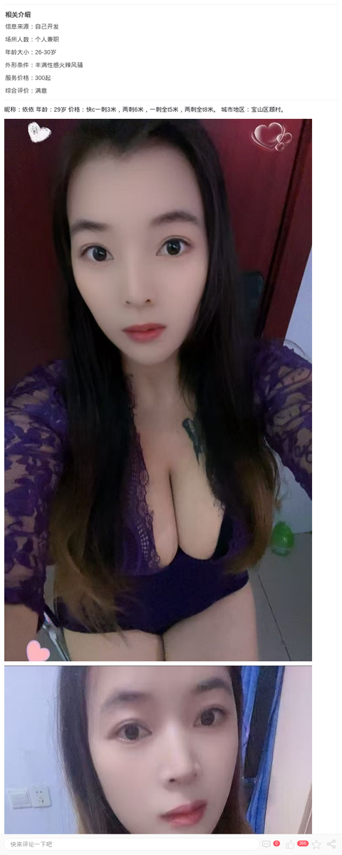 宝山美乳辣妹依依_上海楼凤-上海约呗网-上海最靠谱的同城约会网！
