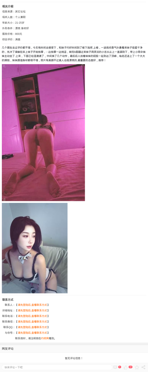 身材很不错的琪琪_上海楼凤-上海约呗网-上海最靠谱的同城约会网！