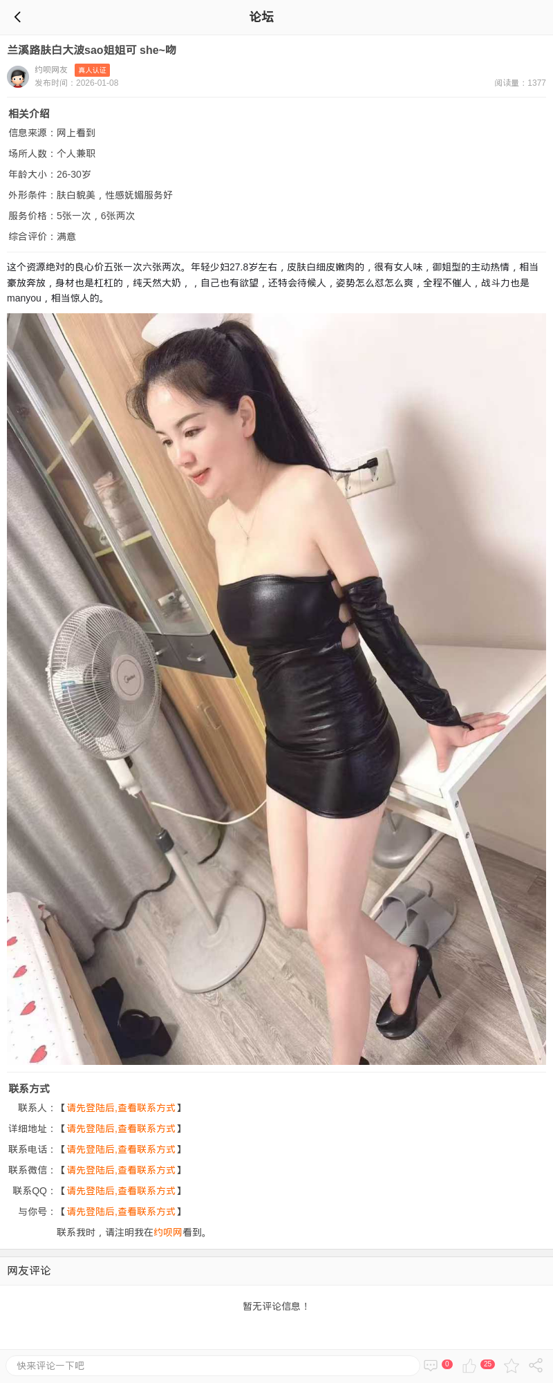 兰溪路肤白大波sao姐姐可 she~吻_上海楼凤 - 上海约呗网-上海最靠谱的同城约会网！