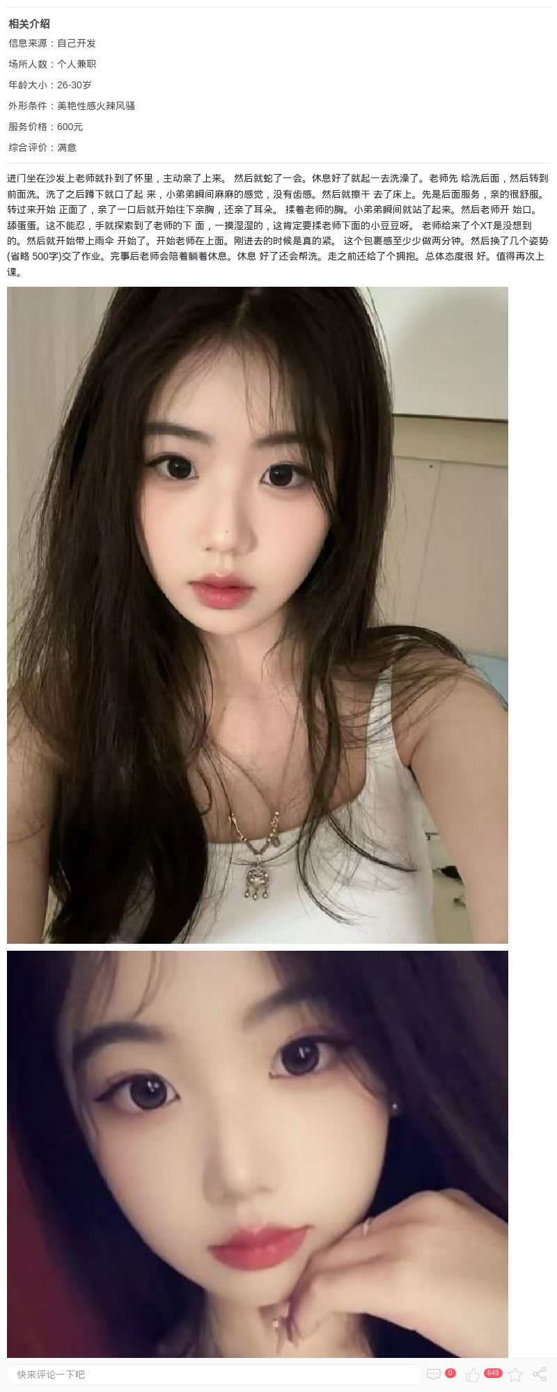 闵行反差内媚七七_上海楼凤 - 上海约呗网-上海最靠谱的同城约会网！