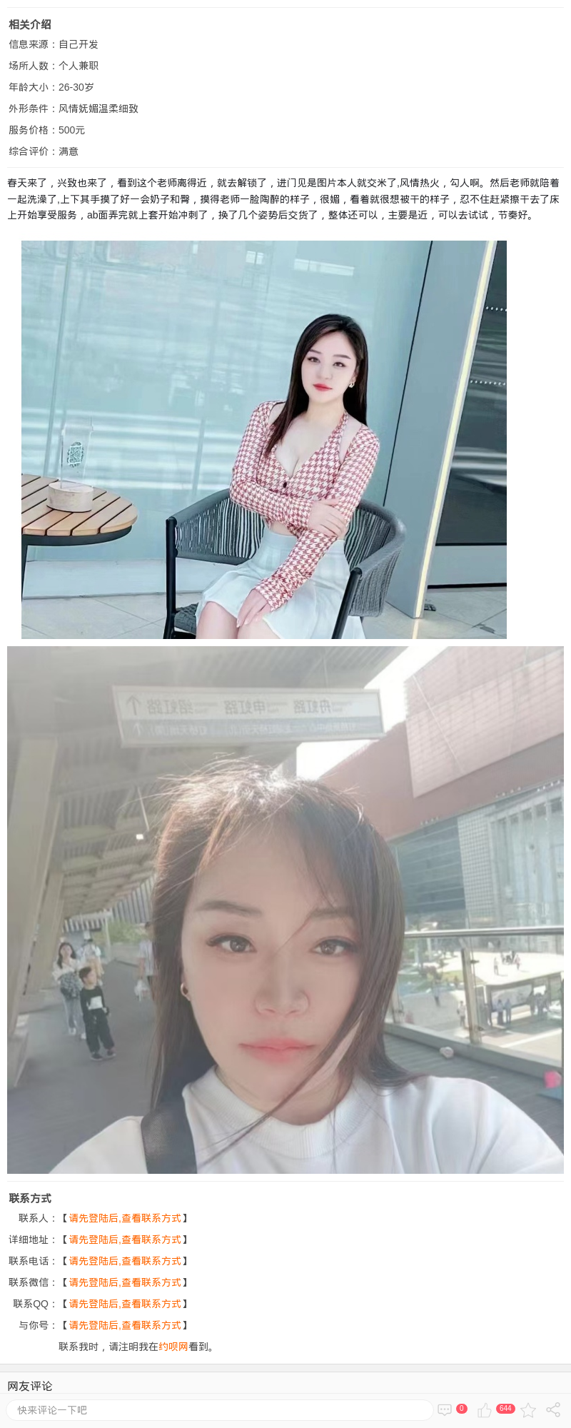 服务系小少妇暖暖_上海楼凤 - 上海约呗网-上海最靠谱的同城约会网！