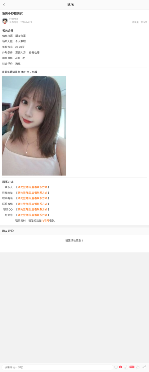 渝美小野猫美女_上海楼凤-上海约呗网-上海最靠谱的同城约会网！