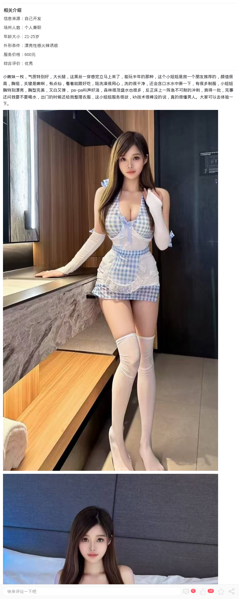 闵行美腿制服尤物苏苏_上海楼凤 - 上海约呗网-上海最靠谱的同城约会网！