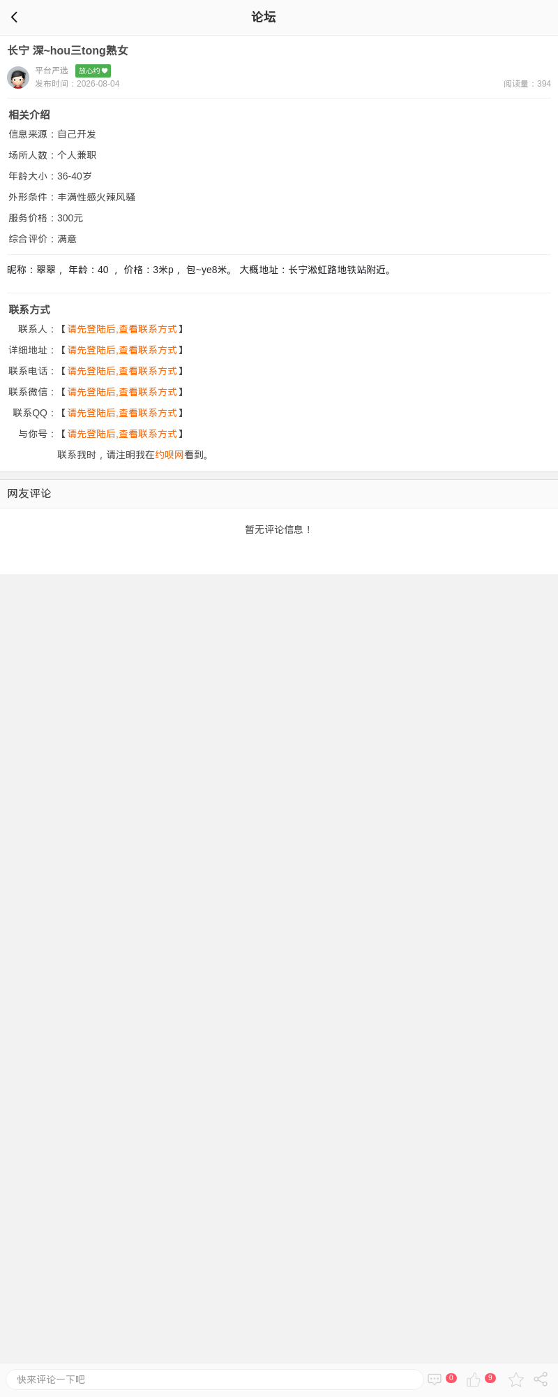 长宁 深~hou三tong熟女_上海楼凤 - 上海约呗网-上海最靠谱的同城约会网！