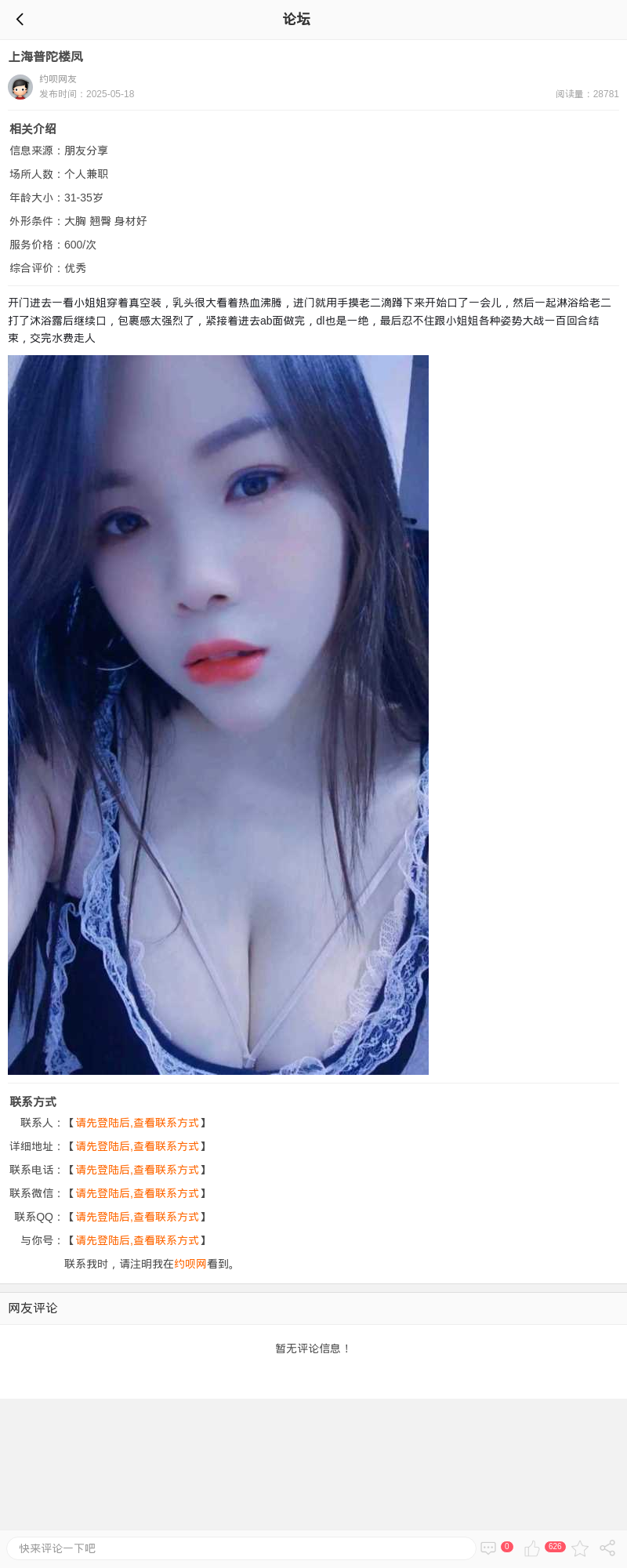 上海普陀楼凤_上海楼凤 - 上海约呗网-上海最靠谱的同城约会网！