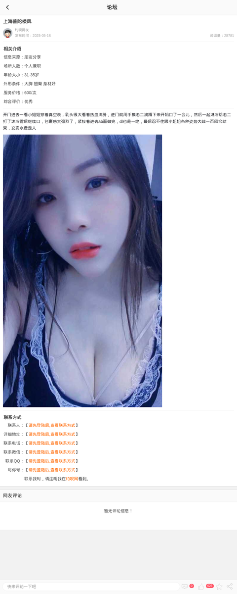上海普陀楼凤_上海楼凤-上海约呗网-上海最靠谱的同城约会网！