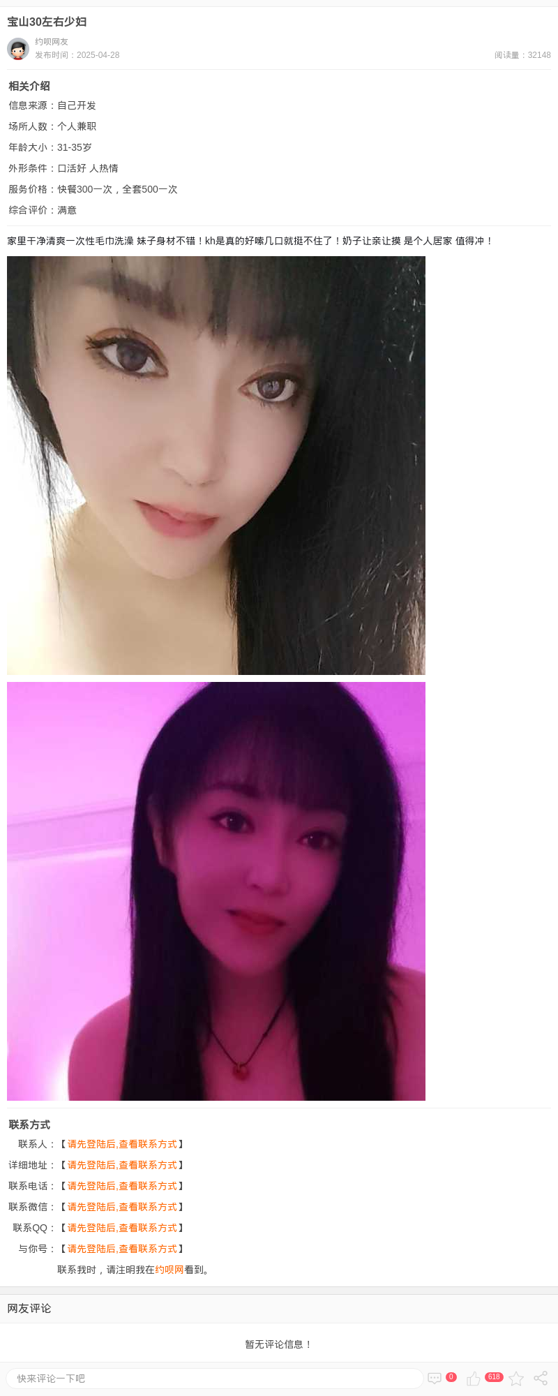 宝山30左右少妇_上海楼凤 - 上海约呗网-上海最靠谱的同城约会网！