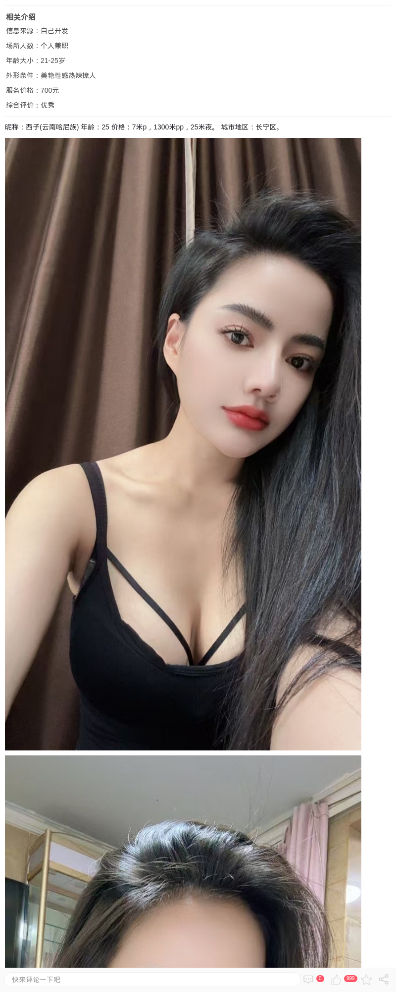长宁哈尼族美妞西子_上海楼凤 - 上海约呗网-上海最靠谱的同城约会网！
