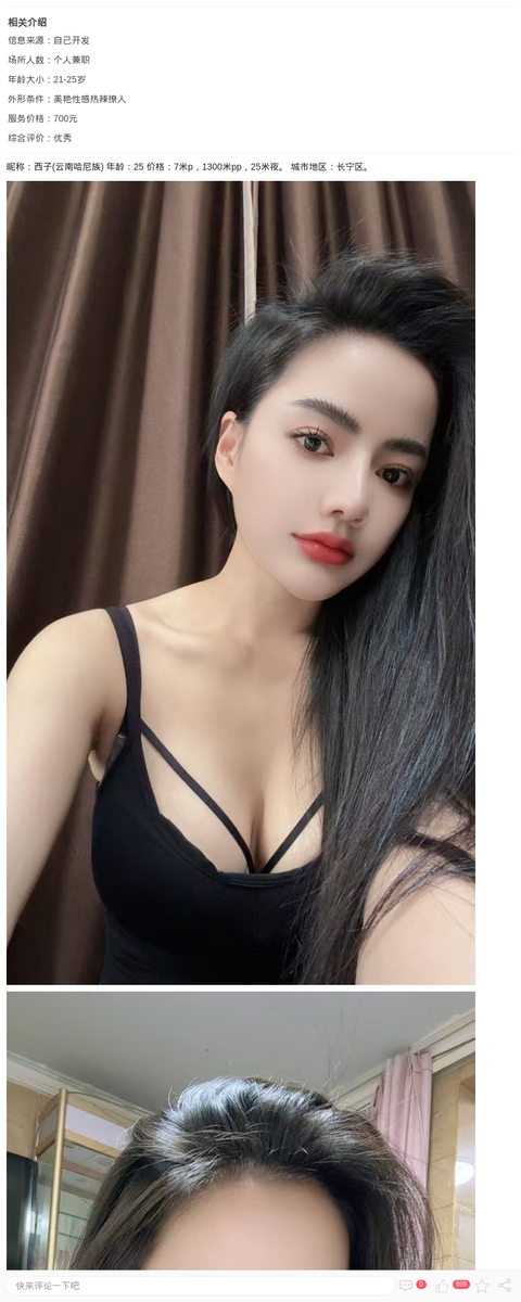 长宁哈尼族美妞西子_上海楼凤-上海约呗网-上海最靠谱的同城约会网！