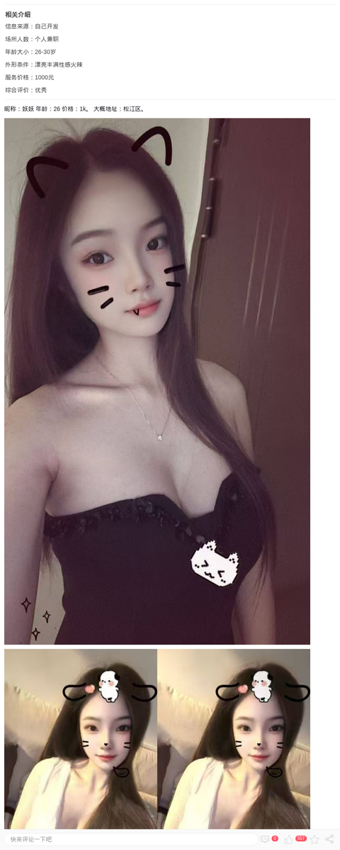 尤物身材美妞妖妖_上海楼凤-上海约呗网-上海最靠谱的同城约会网！