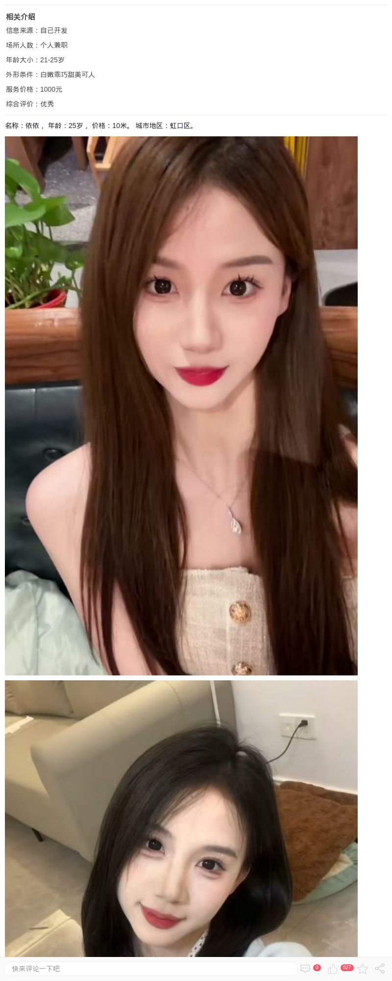 虹口兼职甜妹依依_上海兼职上门 - 上海约呗网-上海最靠谱的同城约会网！